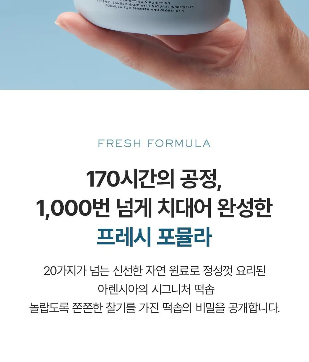 [30g증정 한정기획] 아렌시아 프레시 로얄 블루 히솝 클렌저 120g 기획 (+그린 클렌저 30g) 상세페이지 4